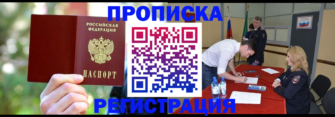 прописка регистрация в Пермском крае